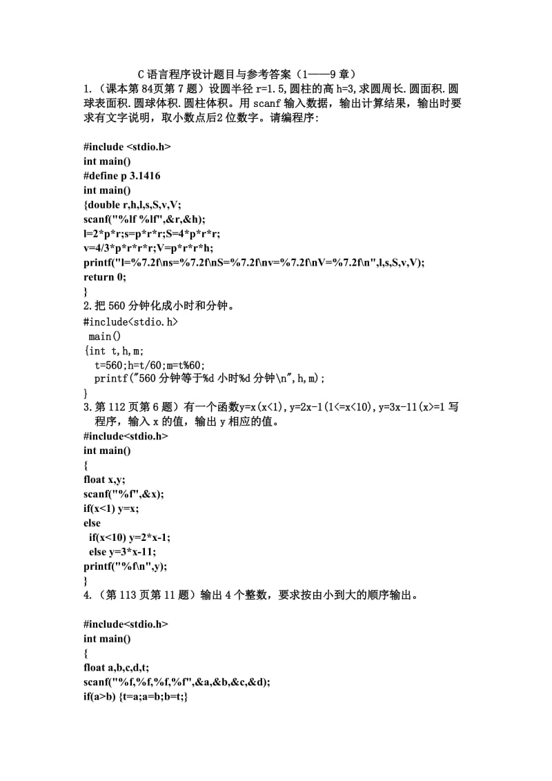 C语言程序设计上机题目与参考答案.doc_第1页