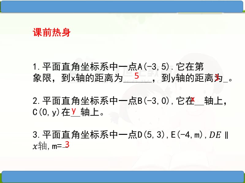 平面直角坐标系中面积计算.pptx_第2页