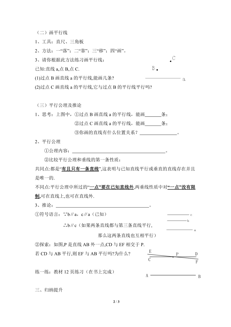 《平行线》导学案.doc_第2页