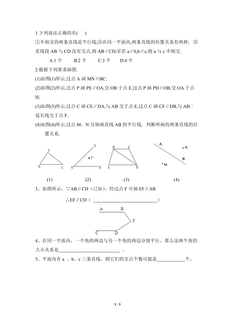 《平行线》导学案.doc_第3页