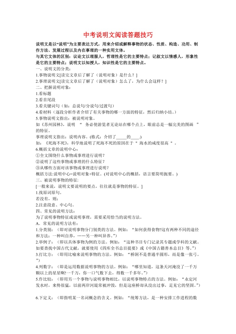 中考说明文阅读答题技巧 (2).doc_第1页