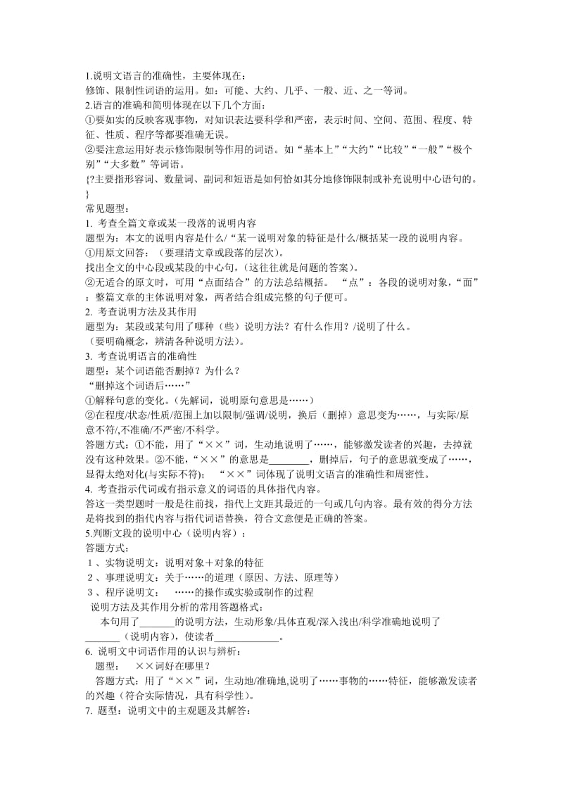 中考说明文阅读答题技巧 (2).doc_第3页