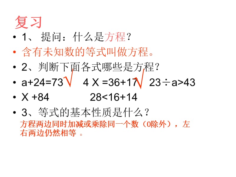 人教版五年级数学上册《解方程》例1、例2PPT课件.ppt_第2页