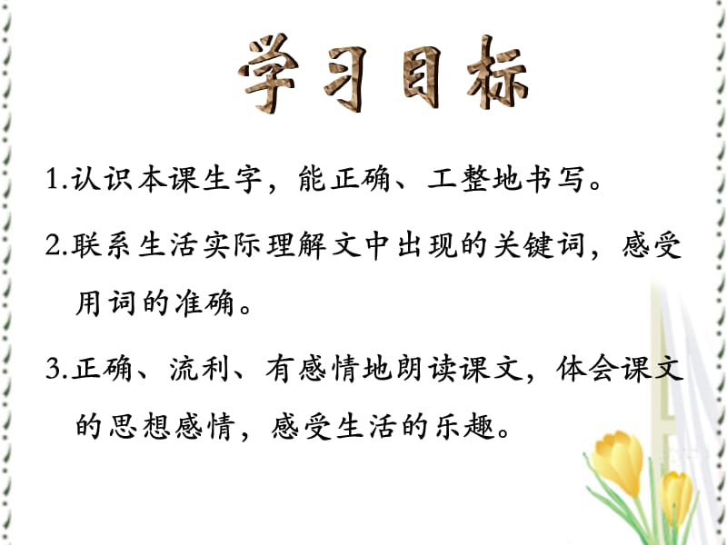 《种水珠》课件一年级语文.ppt_第2页