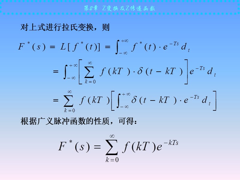 计算机控制技术-第2章Z变换及Z传递函数.ppt_第3页