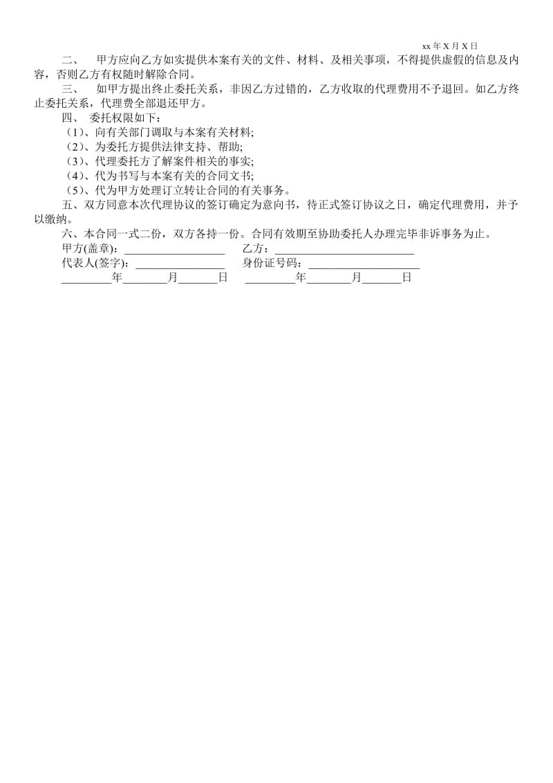 委托代理合同模板范本.doc_第3页