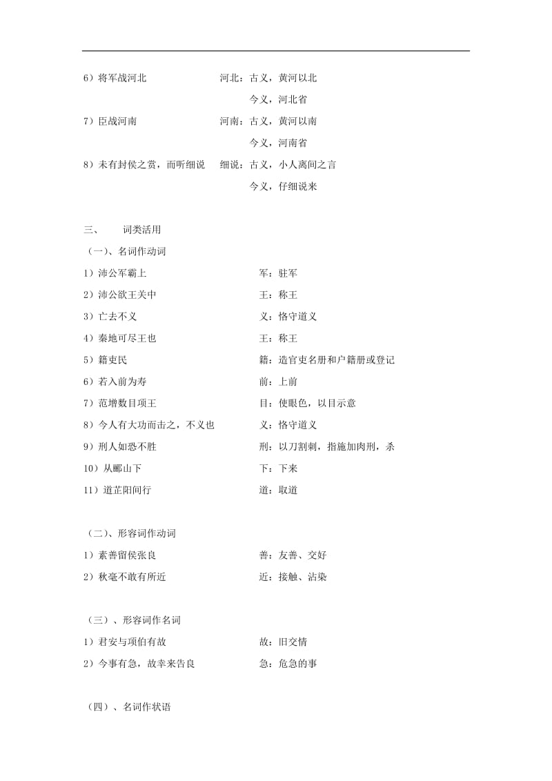 重庆市秀山高级中学高三语文复习鸿门宴文言知识梳理.doc_第2页