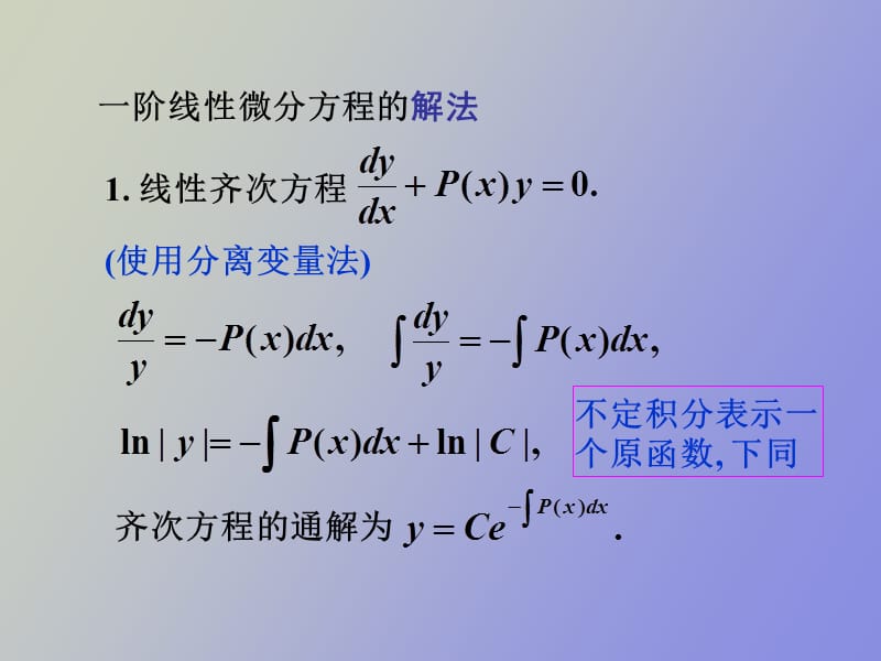 阶线性微分方程与Bernoulli方程.ppt_第3页