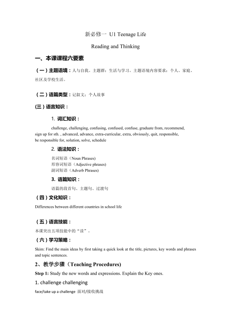 新人教必修一 U1 Teenage Life- Reading and Thinking 教案(1).doc_第1页