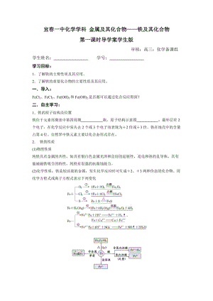 铁及其化合物 导学案 学生版.docx