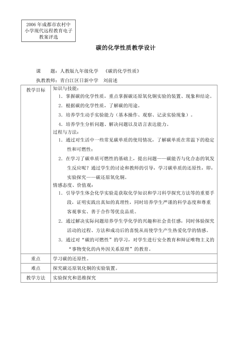 碳的化学性质教学设计及说课.doc_第1页