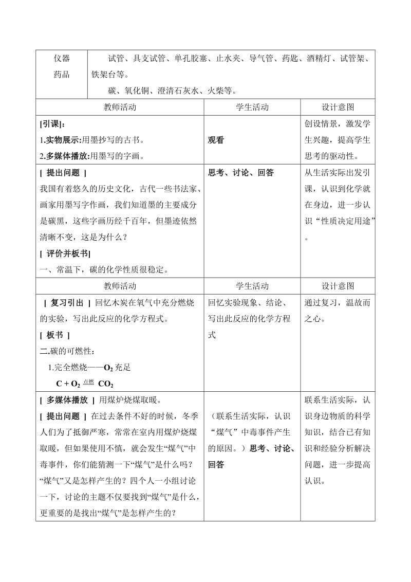 碳的化学性质教学设计及说课.doc_第2页