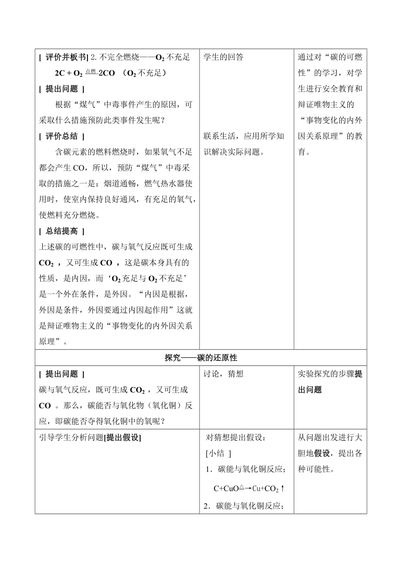 碳的化学性质教学设计及说课.doc_第3页