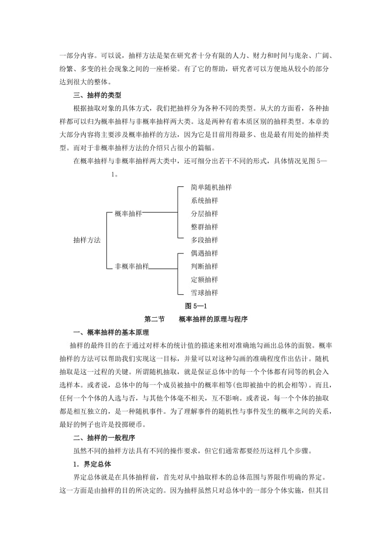 社会调查研究方法教案第5章 抽样.docx_第2页