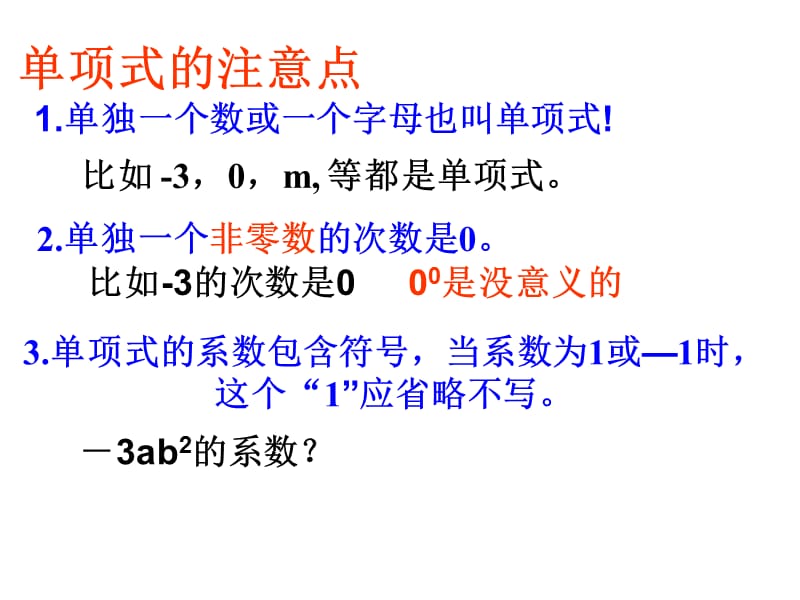 七年级数学整式-多项式.ppt_第2页