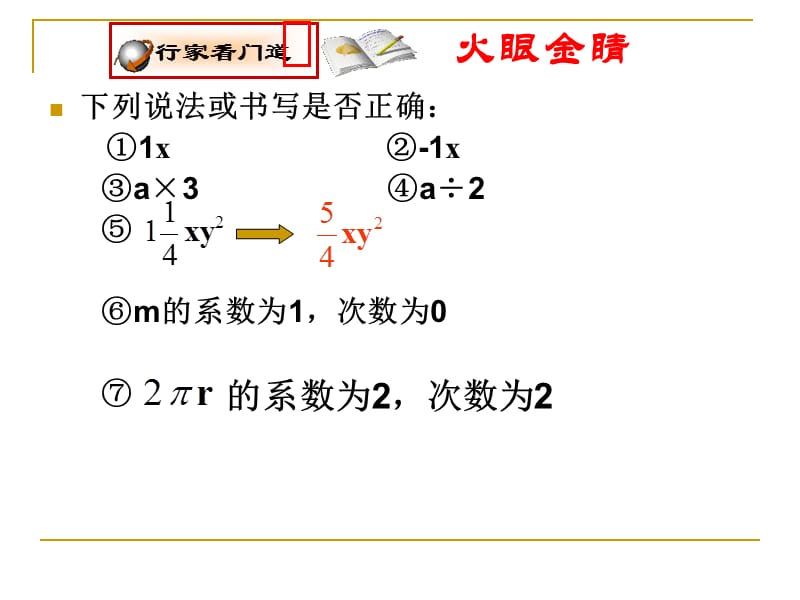 七年级数学整式-多项式.ppt_第3页