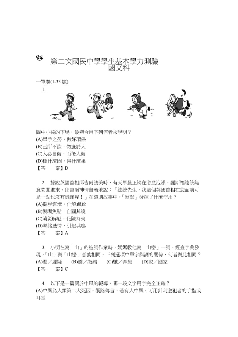 第二次国民中学学生基本学力测验.doc_第1页