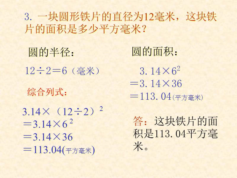 《圆的面积计算》PPT课件.ppt_第2页