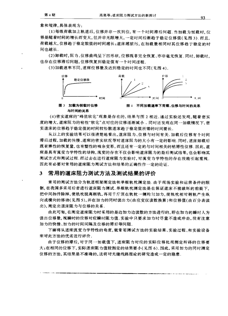 道床阻力测定方法.pdf_第3页