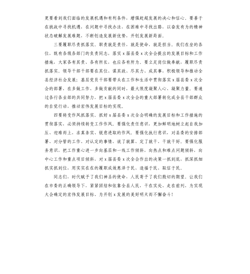 在全县党政干部座谈会上的讲话.docx_第3页