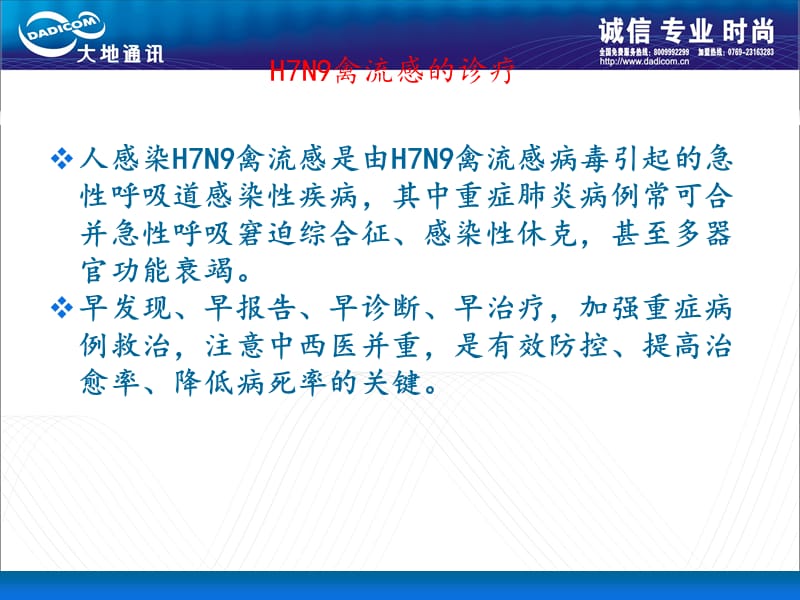 人感染H7N9禽流感诊疗方案2017年__培训课件.ppt_第2页