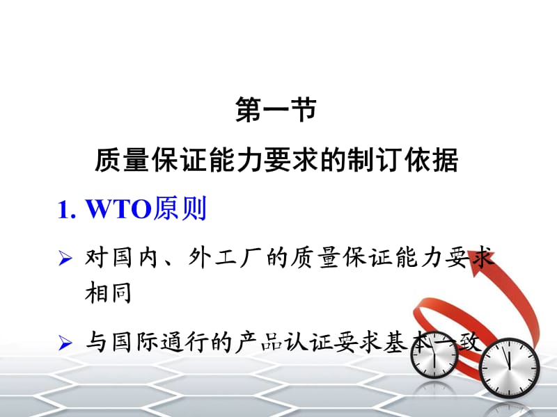 CCC认证-工厂质量保证能力要求【专家知识】.ppt_第2页