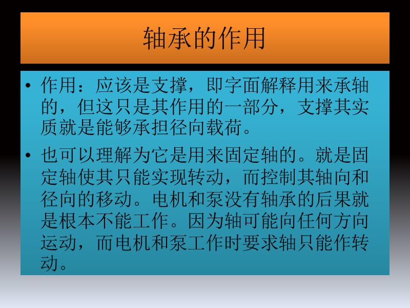 轴承型号的意义及轴承的选用原则.ppt_第3页