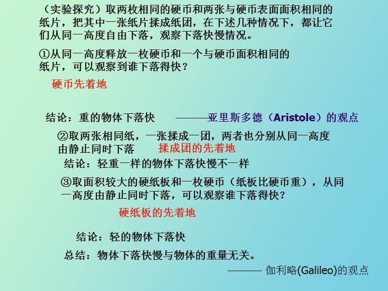 高一物理自由落体运动.ppt_第3页