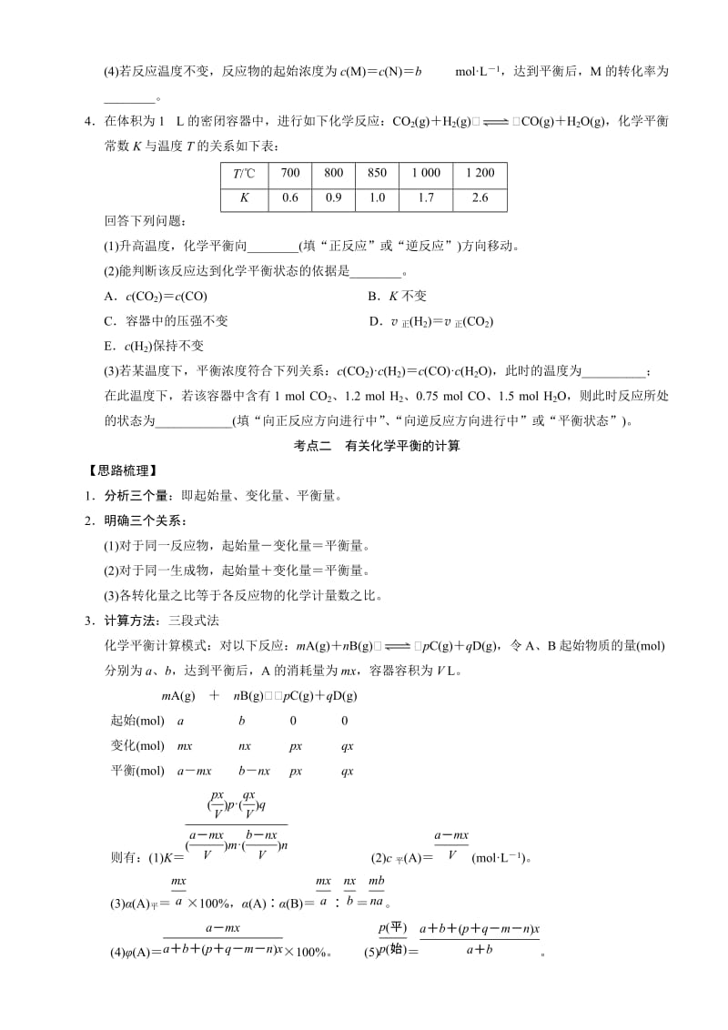 化学反应速率与平衡第3讲.doc_第2页