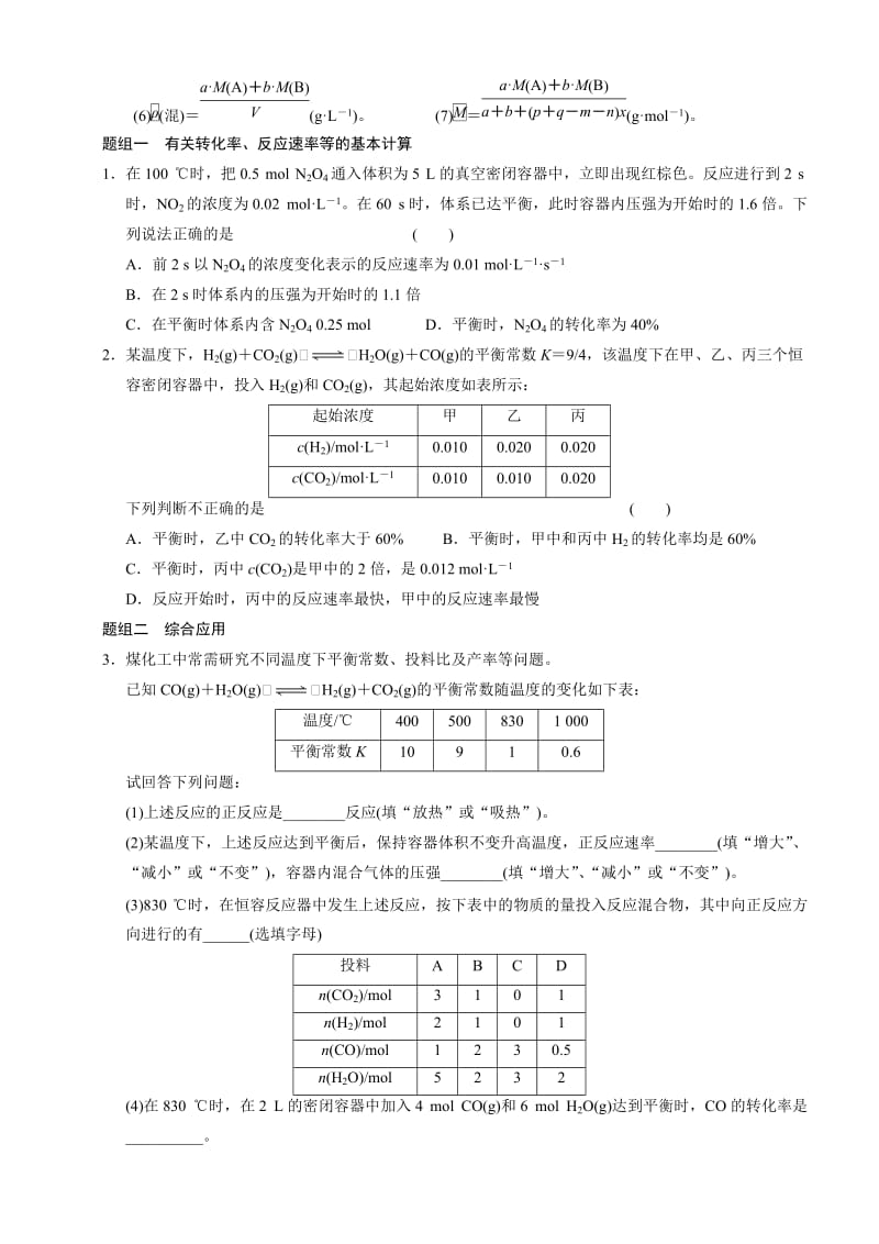 化学反应速率与平衡第3讲.doc_第3页