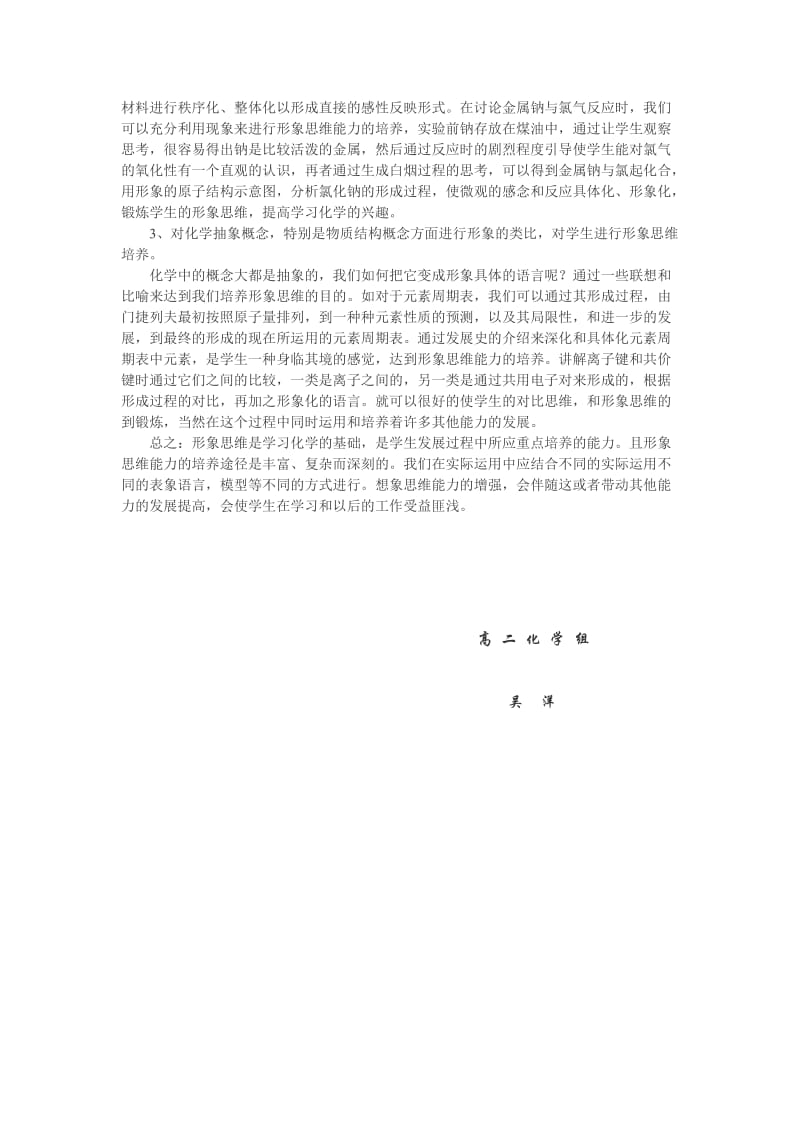 化学教学中学生形象思维能力的培养.doc_第2页