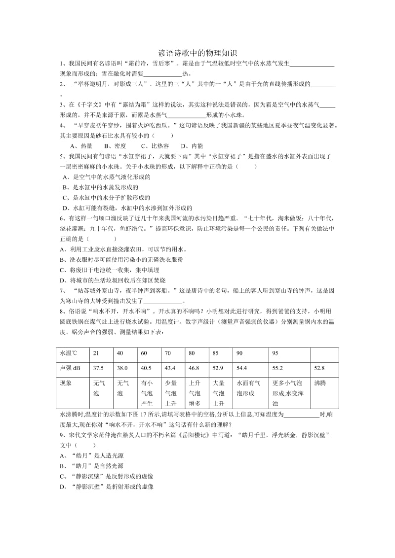 谚语、诗歌中的物理知识.doc_第1页