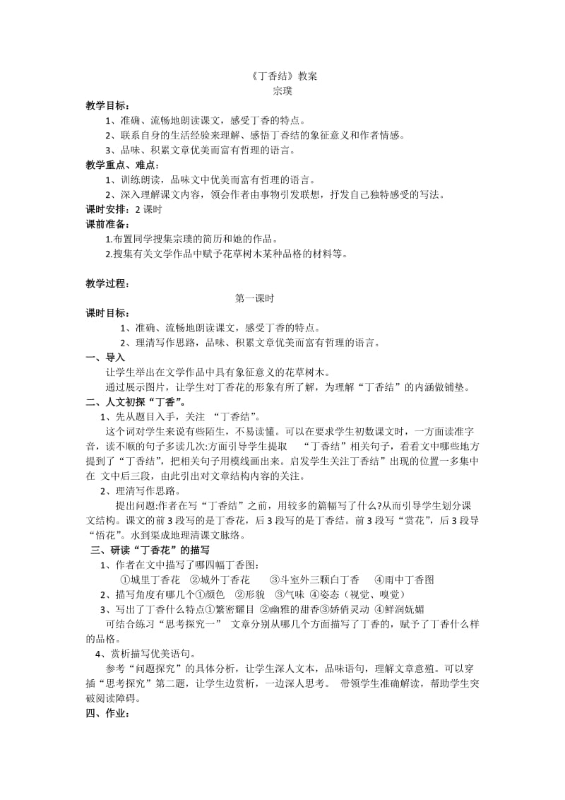 丁香结教案.doc_第1页