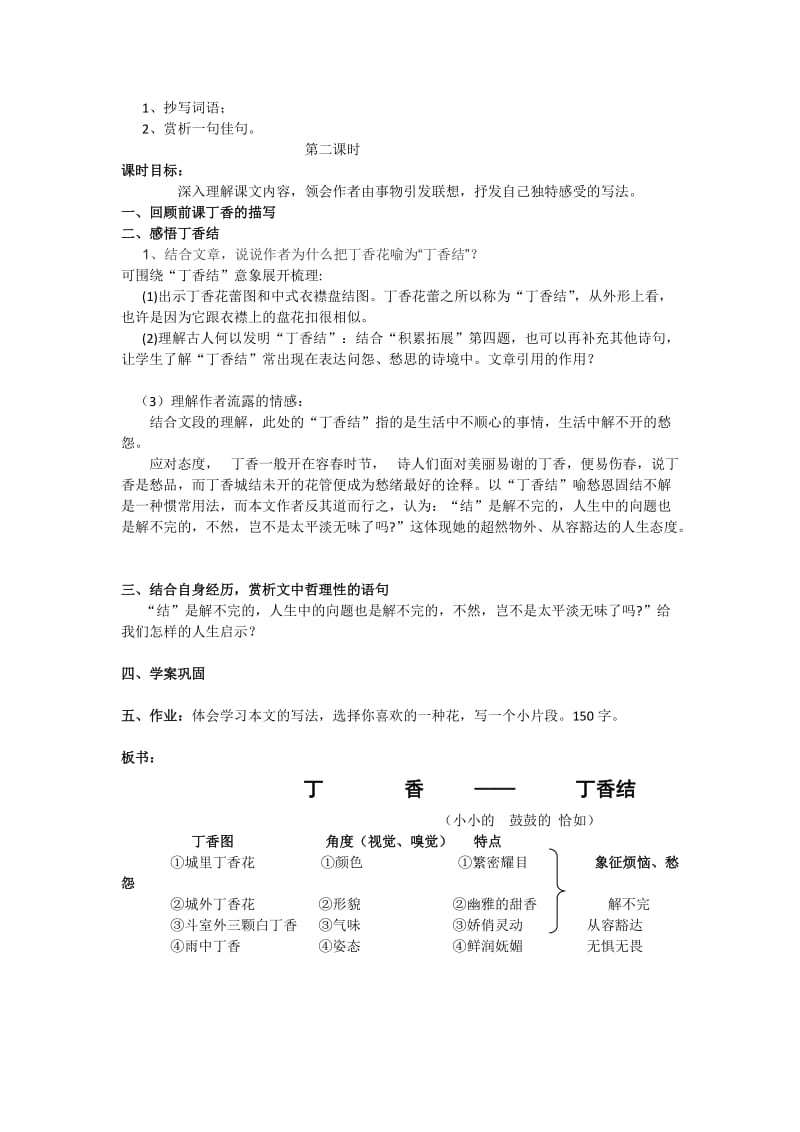 丁香结教案.doc_第2页