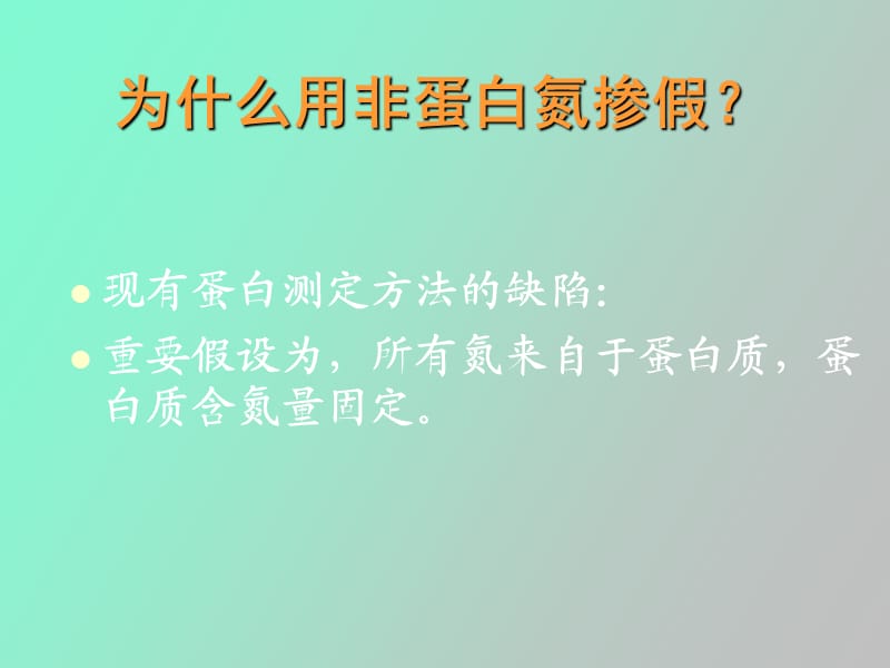 饲料中非蛋白氮.ppt_第3页