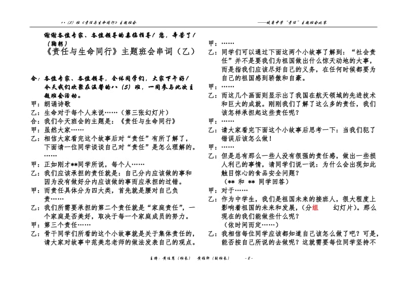 《责任与生命同行》串词.doc_第2页