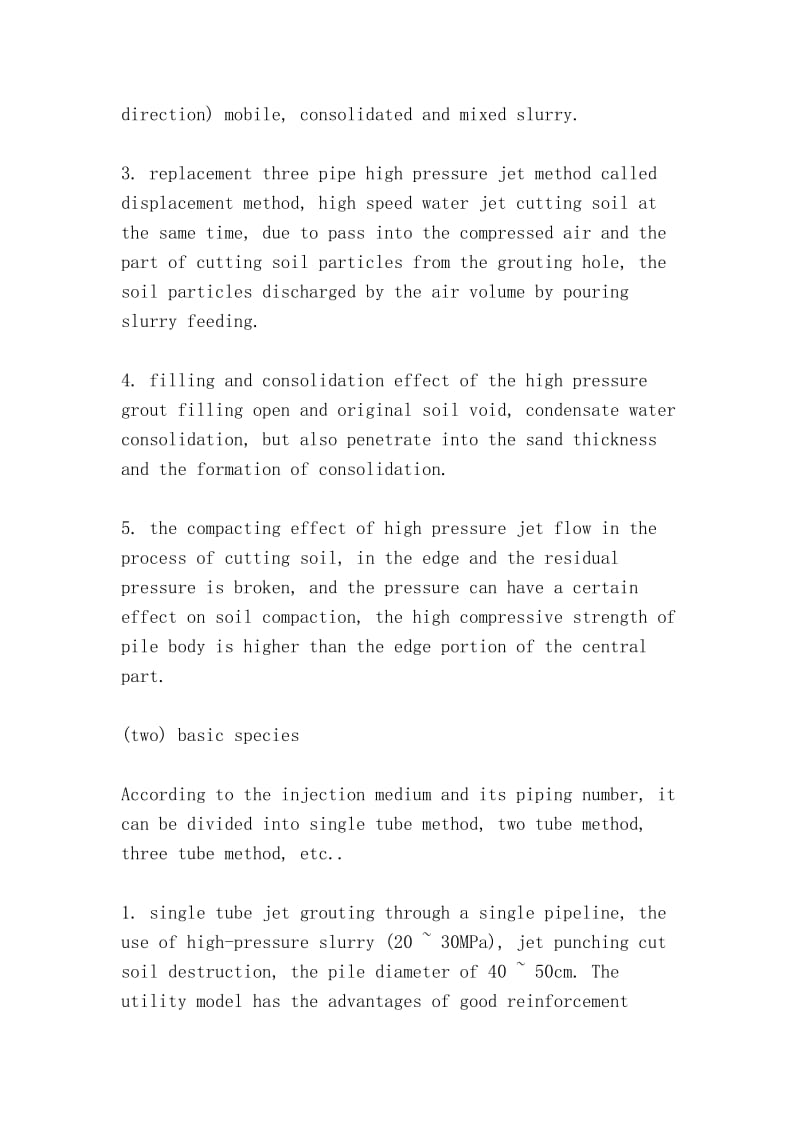 高压喷射灌浆和深层搅拌法加固技术（Reinforcement technique of high pressure jet grouting and deep mixing method）.doc_第3页