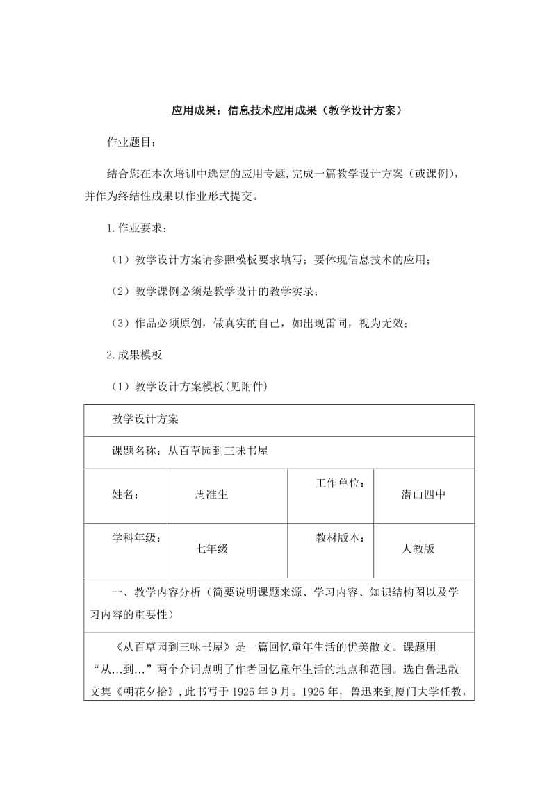 信息技术应用成果(周准生).doc_第1页