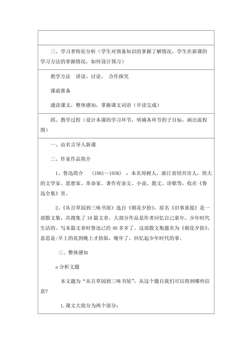 信息技术应用成果(周准生).doc_第3页