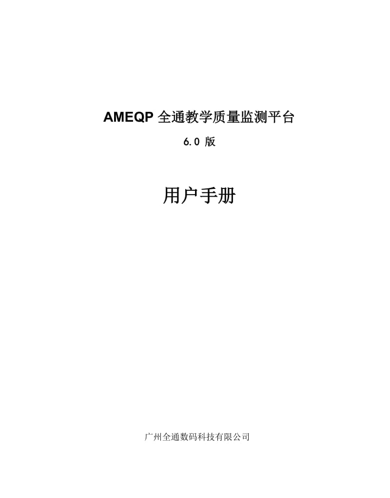 AMEQP培训文档.docx_第1页