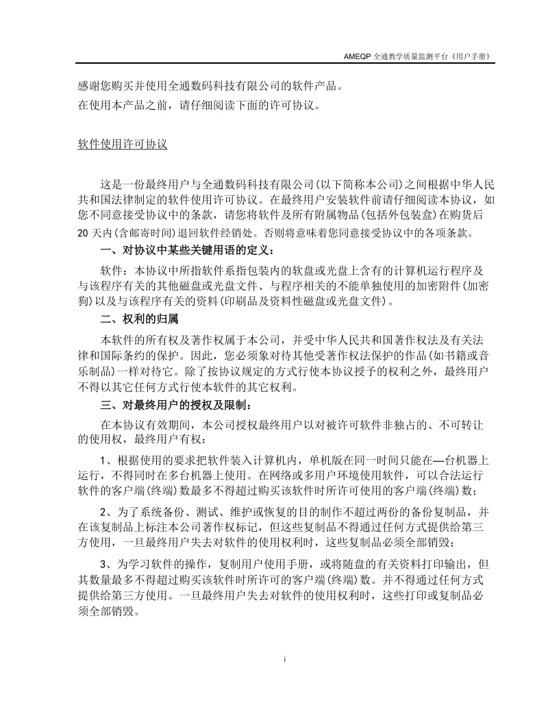 AMEQP培训文档.docx_第2页