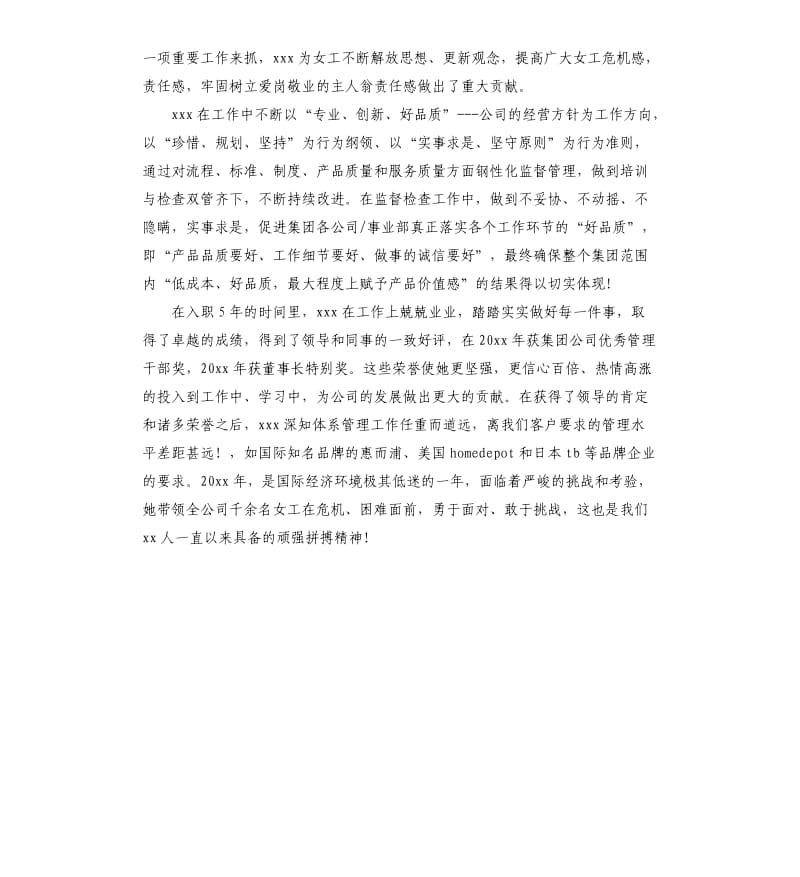 优秀女职工先进事迹材料.docx_第2页