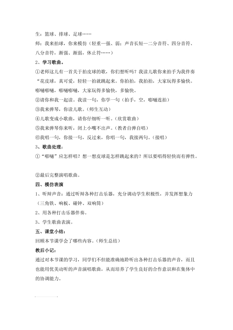 《拍皮球》教案.docx_第2页