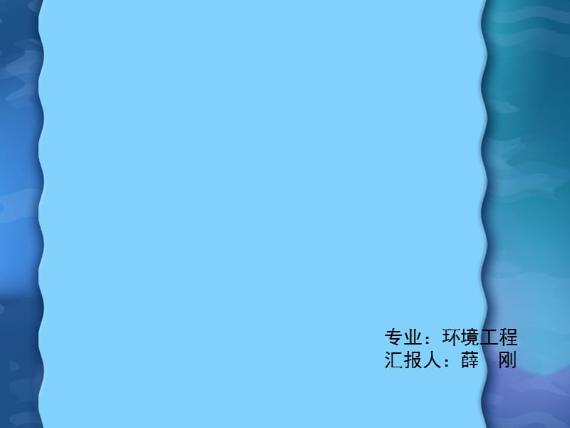 海洋生态修复.ppt_第1页