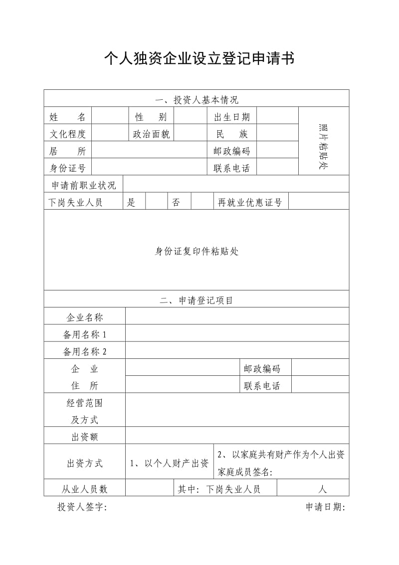 （精选）个体工商户设立登记申请书.doc_第3页