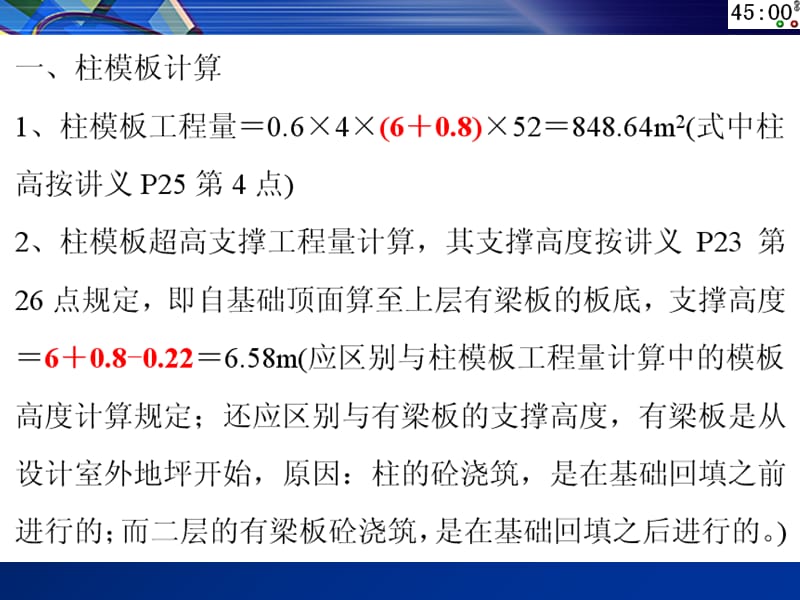 模板超高计算示例-给学生.ppt_第2页