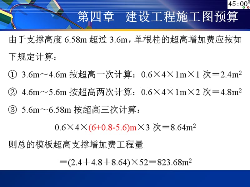 模板超高计算示例-给学生.ppt_第3页