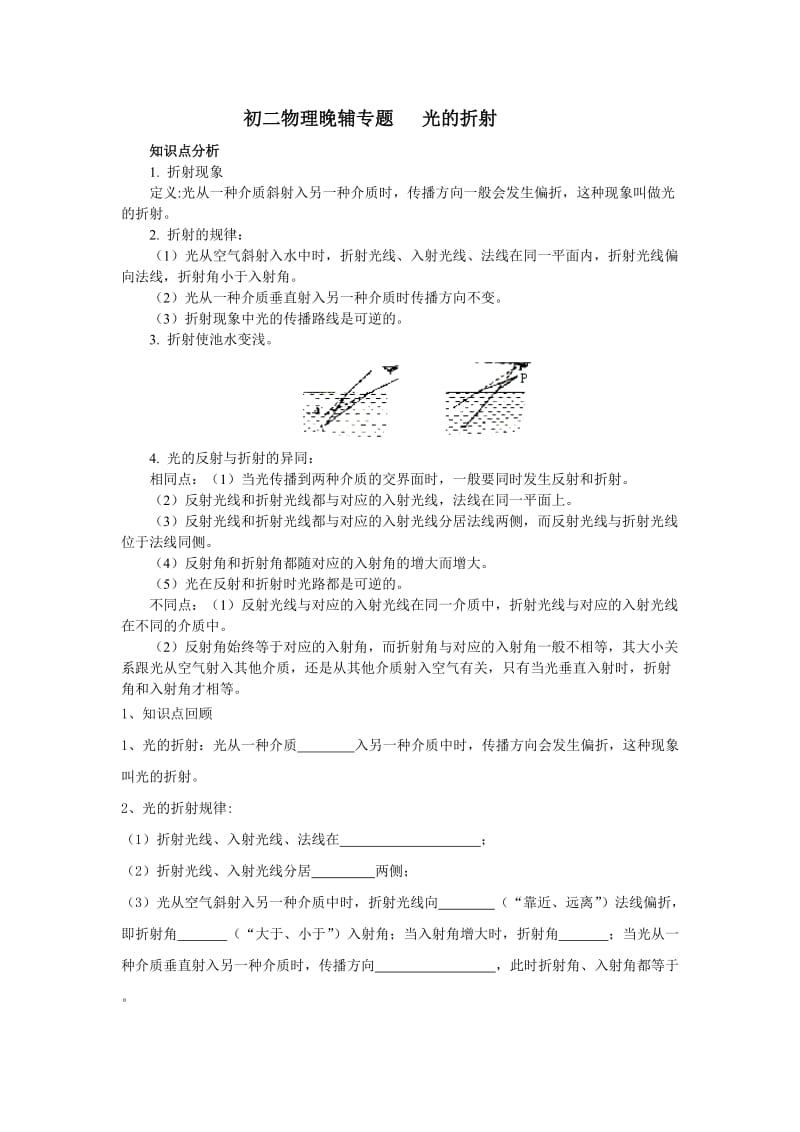 光的折射经典练习题讲义.doc_第1页