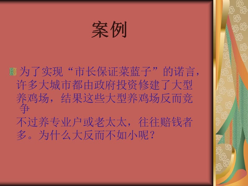 经济学案例分析ppt.ppt_第2页