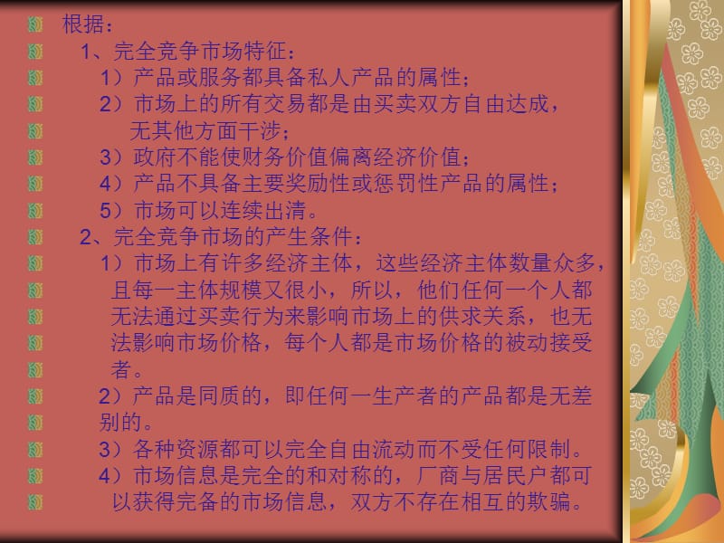 经济学案例分析ppt.ppt_第3页